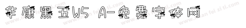 华康黑五W5 A字体转换